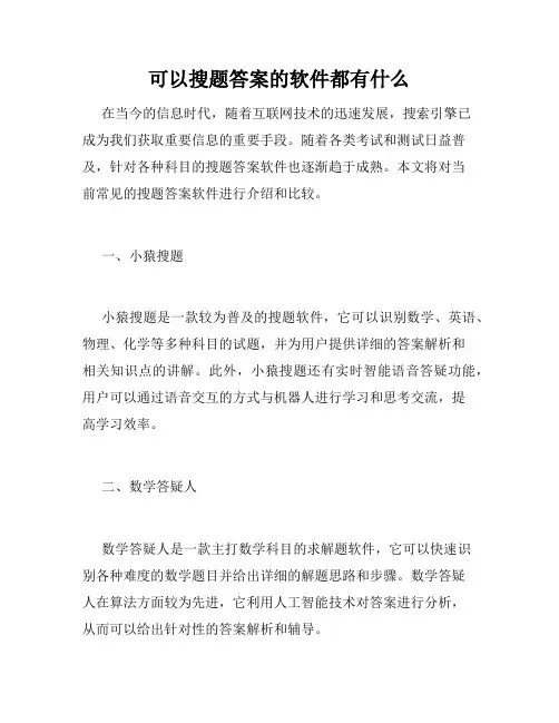 可以搜题答案的软件都有什么