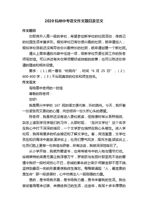 2020杭州中考语文作文题目及范文