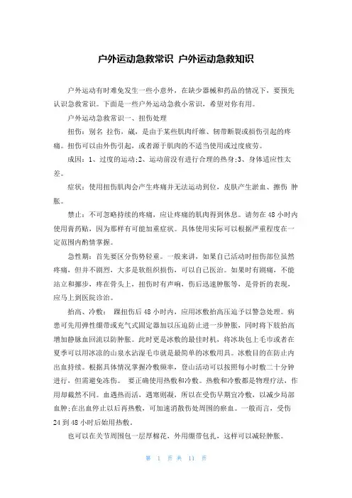 户外运动急救常识 户外运动急救知识