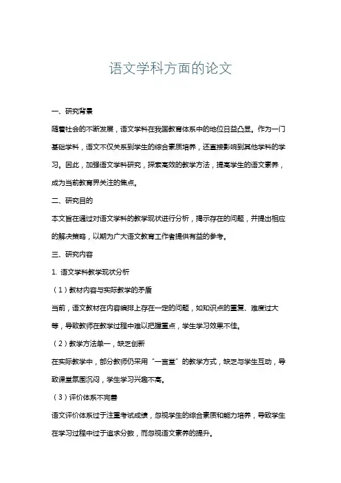 语文学科方面的论文