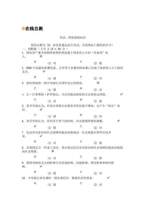 国债基础知识 例题