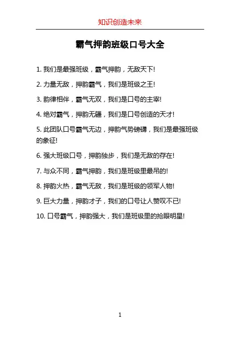 霸气押韵班级口号大全
