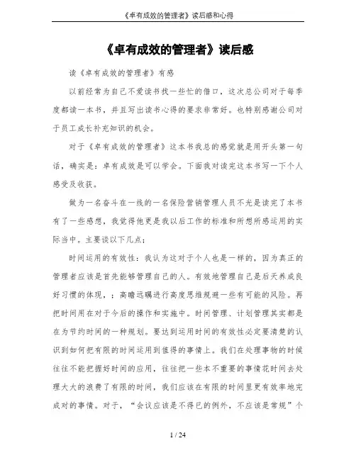 《卓有成效的管理者》读后感和心得