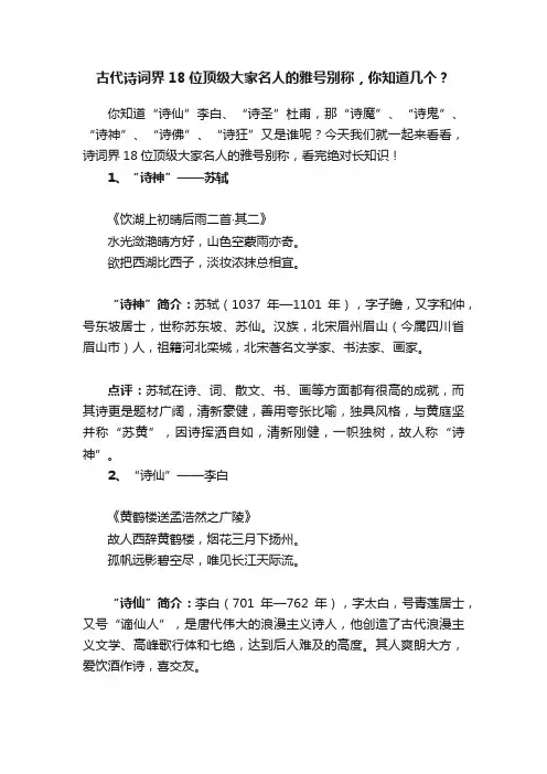 古代诗词界18位顶级大家名人的雅号别称，你知道几个？