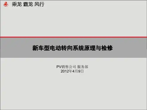 电动转向系统PPT课件