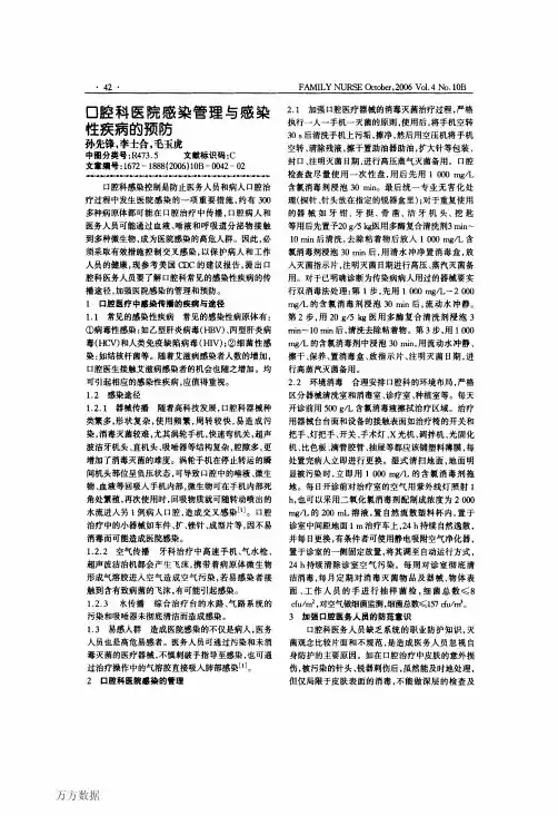 口腔科医院感染管理与感染性疾病的预防