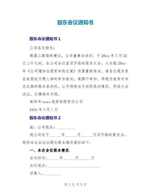 股东会议通知书