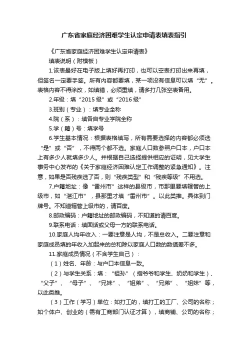 广东省家庭经济困难学生认定申请表填表指引