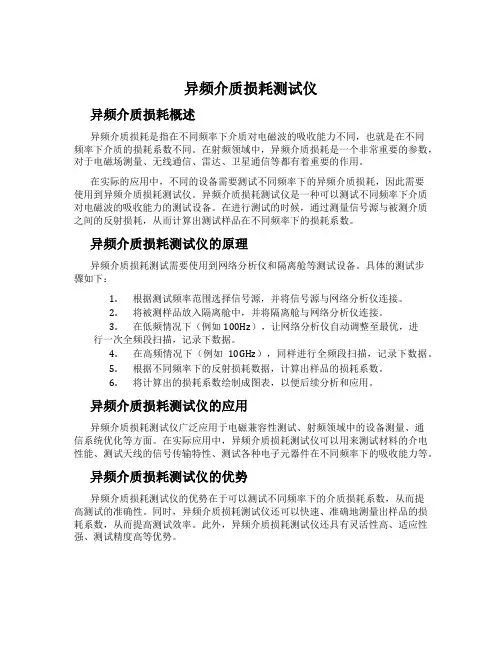 异频介质损耗测试仪