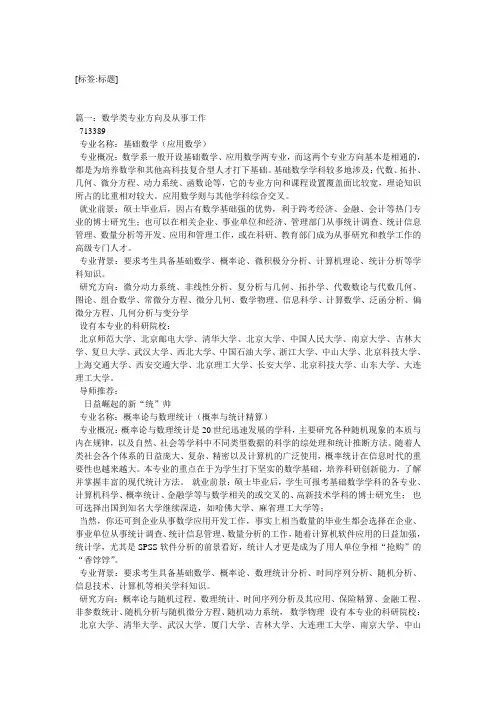 数学类专业介绍