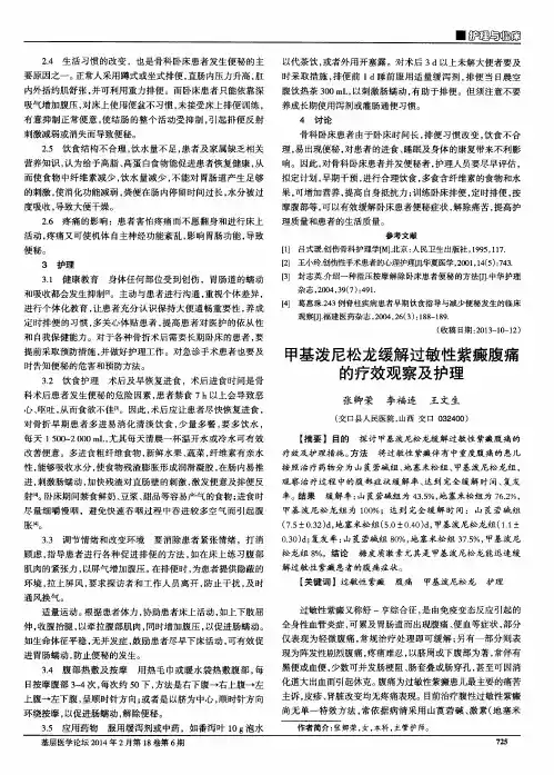 甲基泼尼松龙缓解过敏性紫癜腹痛的疗效观察及护理