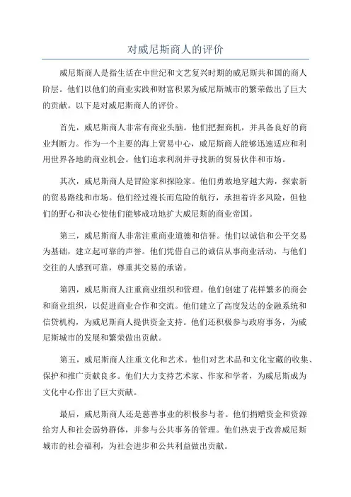 对威尼斯商人的评价