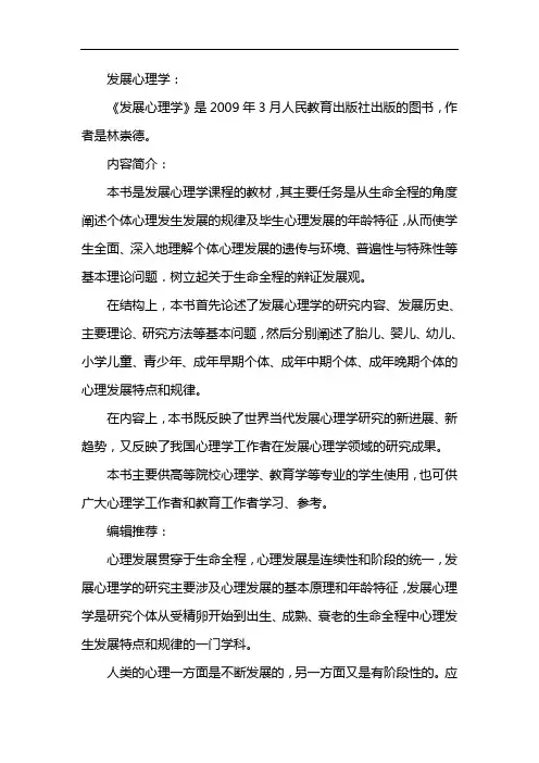 发展心理学林崇德