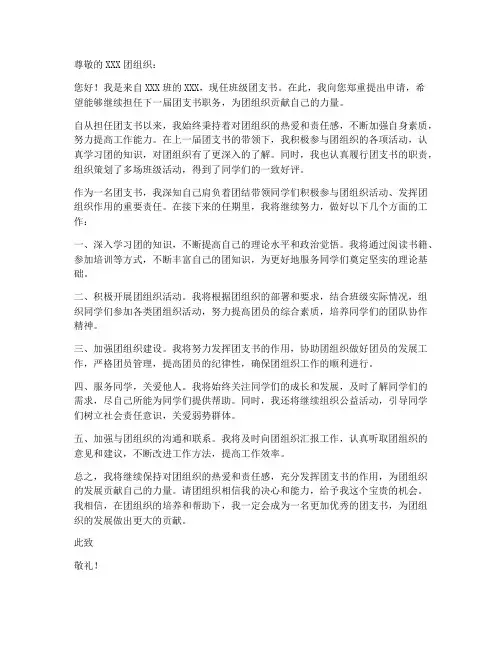 优秀团支书申请书模板
