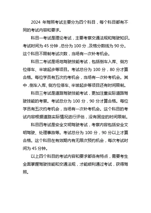 2024驾照考试项目