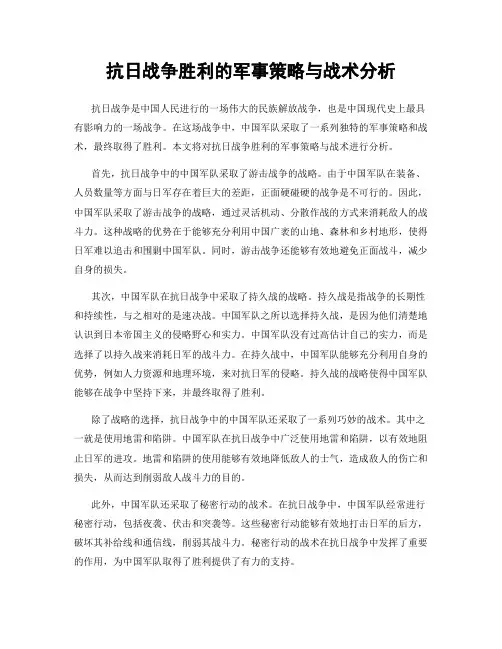 抗日战争胜利的军事策略与战术分析