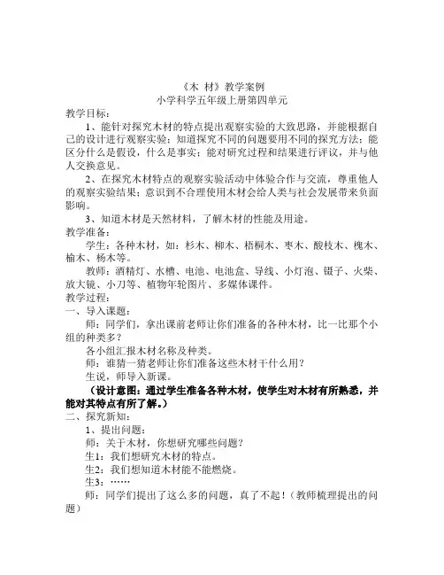 《木 材》教学案例