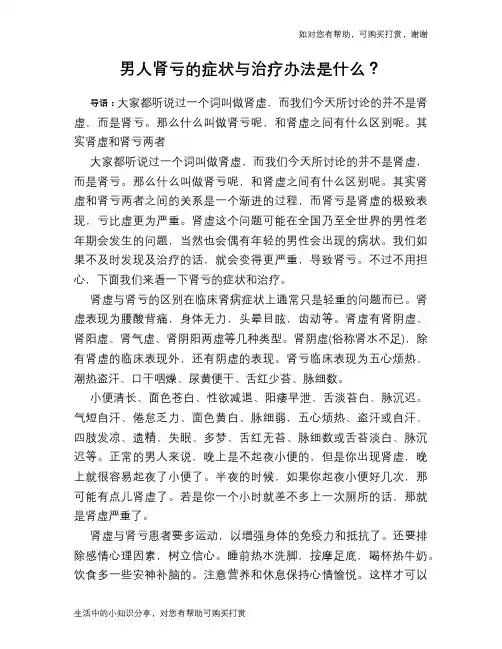 男人肾亏的症状与治疗办法是什么？