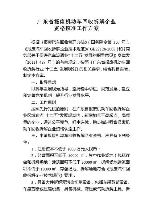 广东省报废机动车回收拆解企业教案资料