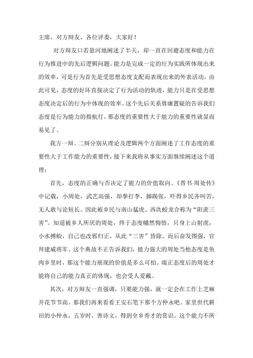 工作态度重要还是工作能力重要-四辩稿