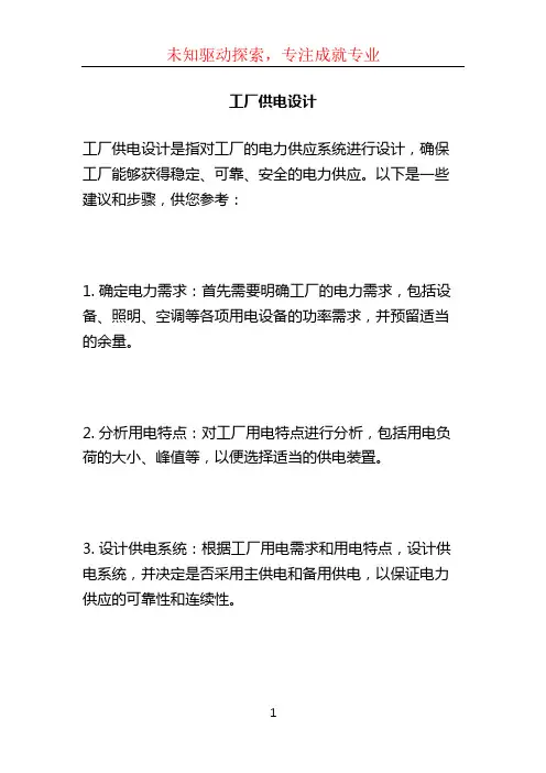 工厂供电设计