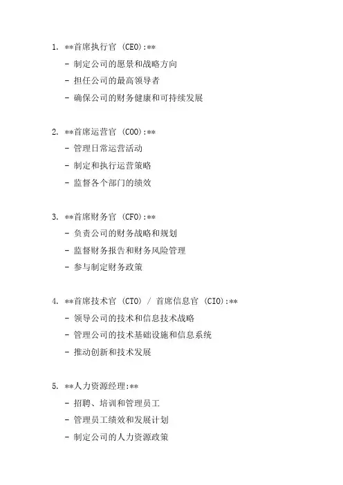 公司岗位及职责大全