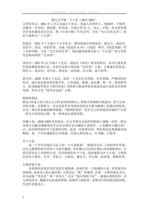 现代文学史专升本名词解释