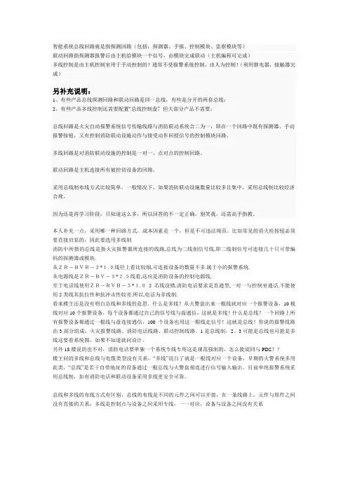 智能系统总线回路就是指探测回路