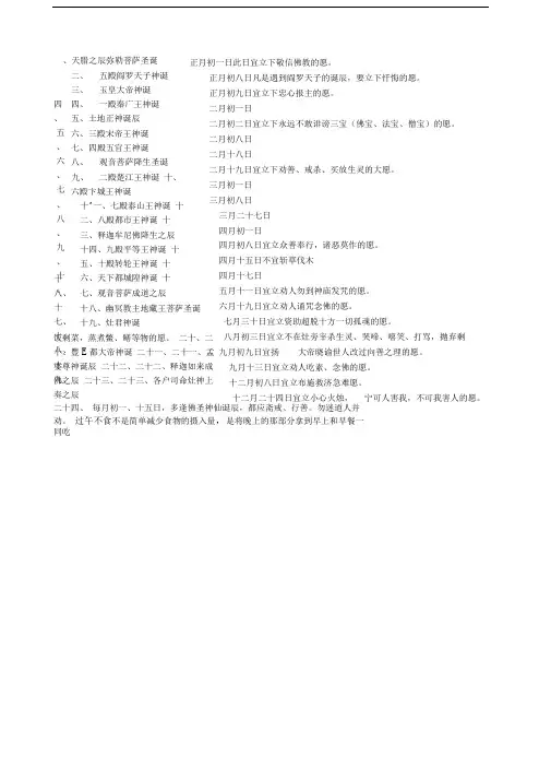 中国神仙的诞辰