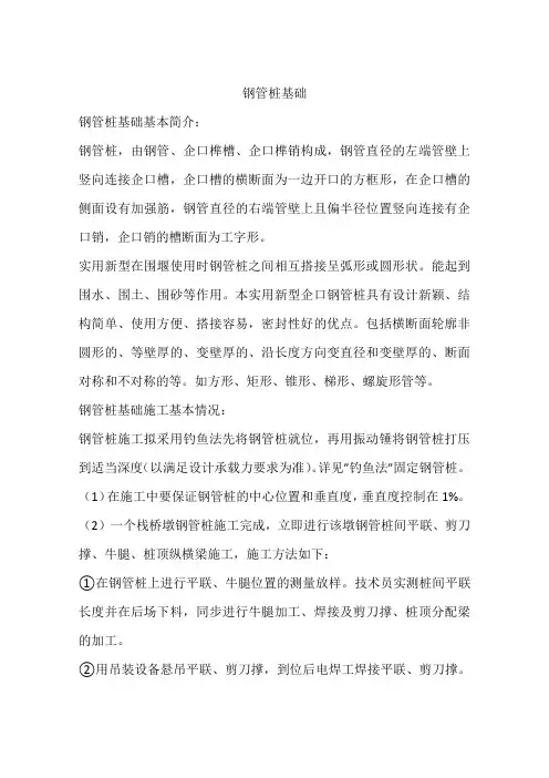 钢管桩基础