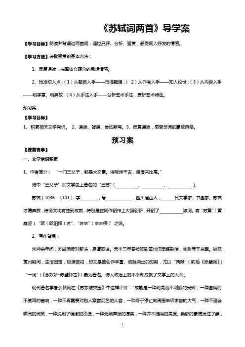 《苏轼词两首》导学案2