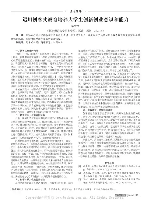 运用创客式教育培养大学生创新创业意识和能力