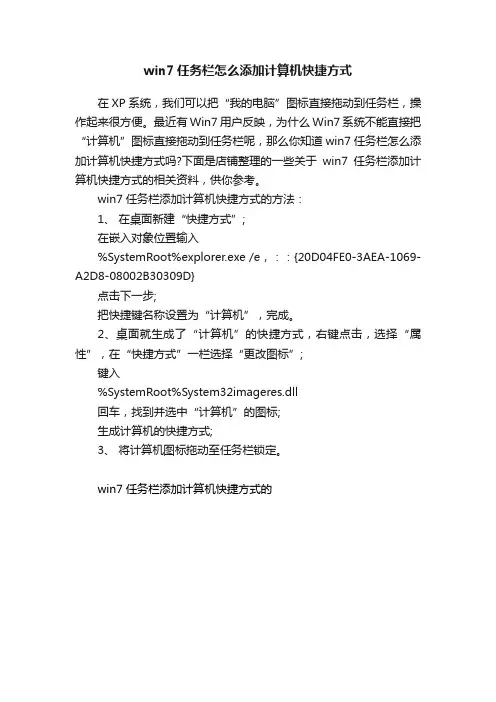 win7任务栏怎么添加计算机快捷方式