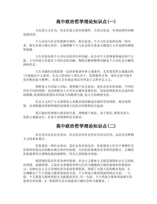 高中政治哲学理论知识点
