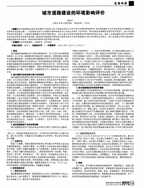 城市道路建设的环境影响评价