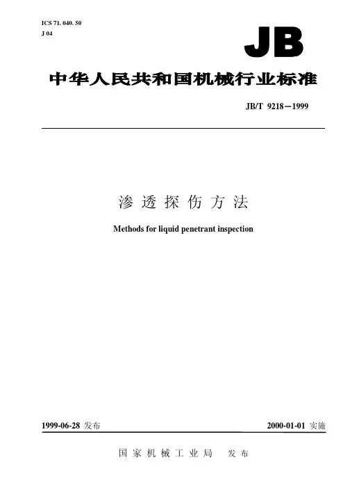 JBT_9218-1999_渗透探伤方法
