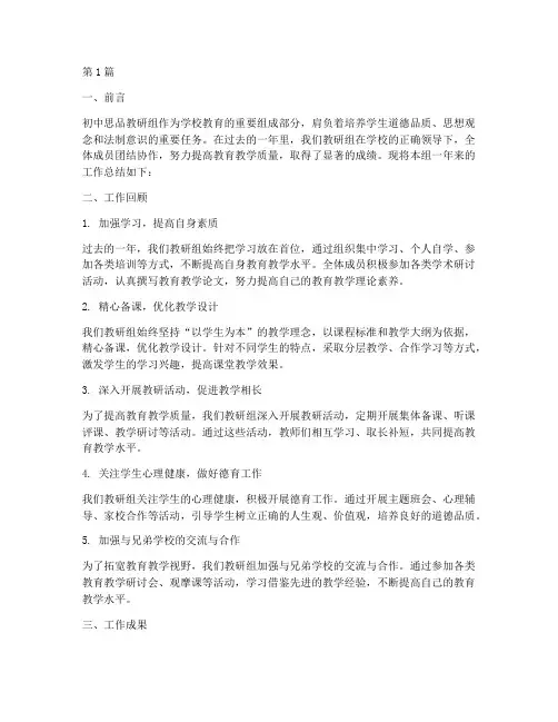 初中思品教研组总结(3篇)