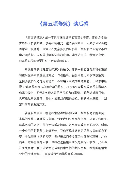 《第五项修炼》读后感