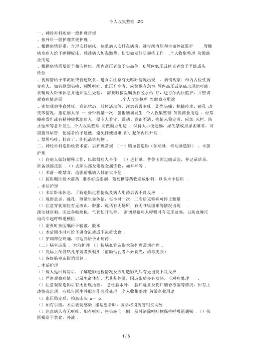 神经外科专科护理MicrosoftWord文档