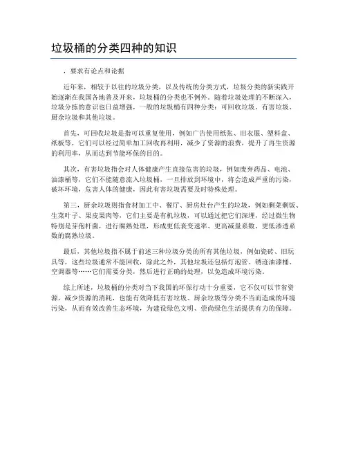 垃圾桶的分类四种的知识