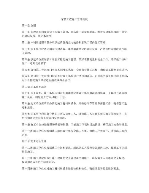 家装工程施工管理制度