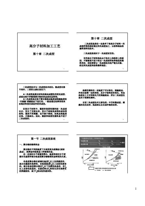 第10章--二次成型