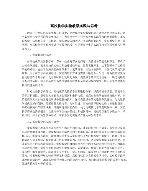 高校化学实验教学实践与思考