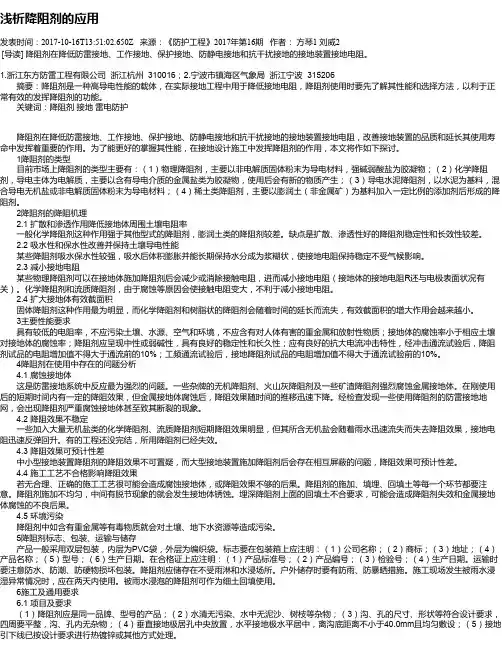浅析降阻剂的应用