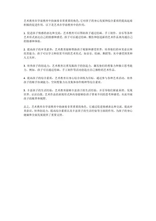 艺术在学前教育中的作用