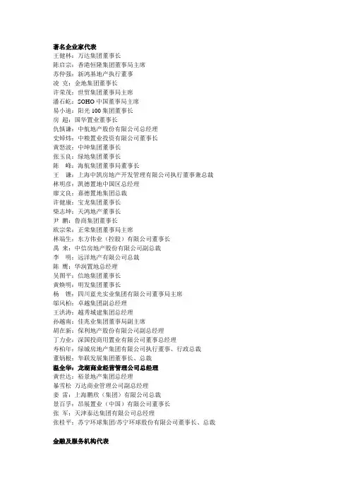 著名企业家代表
