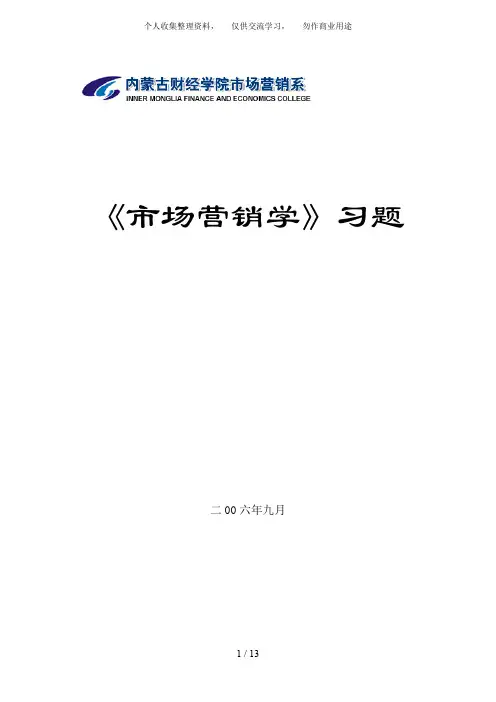 场营销习题第十章定价策略