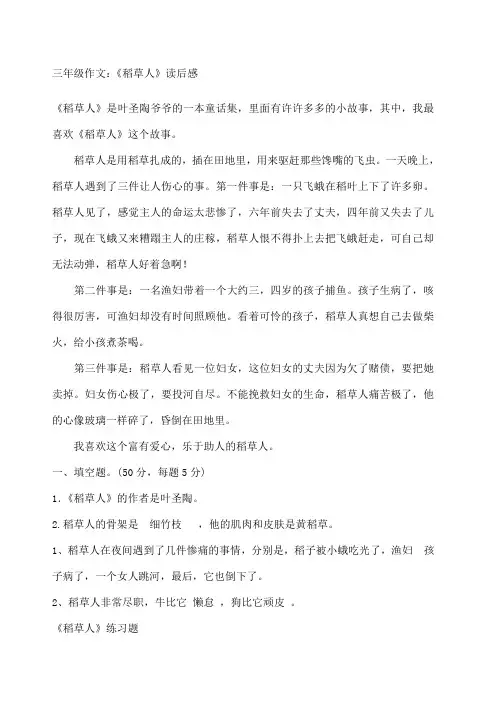 三级年课外阅读《稻草人》阅读测试题汇总