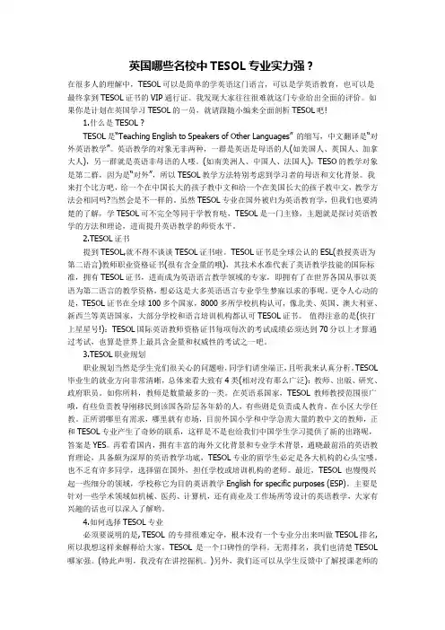 英国哪些名校中TESOL专业实力强