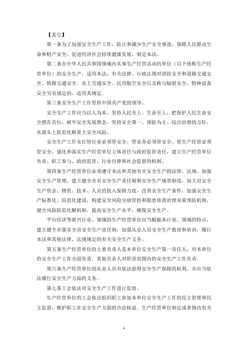最新中华人民共和国安全生产法2021年版